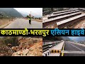 Nagdhunga Naubise Mugling Road Expansion and Improvement Latest Update || Roads In Nepal || Highway