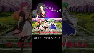 苦労の星の下に生まれた男 #ゆっくり茶番劇 #幻想入りシリーズ