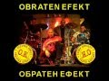Обратен Ефект - Мойта Кака 