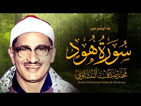 قرآن الصباح | الشيخ المنشاوي يصدح مترنما بتلاوة تحبيرية خاشعة لا مثيل لها