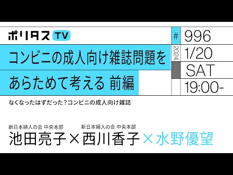 コンビニに扇情的な表紙の雑誌があることは「差別」なのか？｜シバエリ