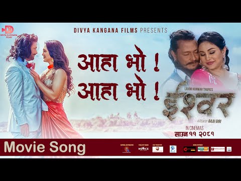 Aaha Bho Aaha Bho || Nepali Movie ISHWOR Song || Anu Shah, Prithviraj Prasai || Krishna Kafle, Gita