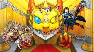 【実況】弁財天、ミロク狙いで激獣神祭引いてみた!果たして結果は!?【モンスト】