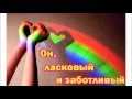 С днем рождения, Родной мой! 