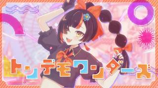 トンデモワンダーズ/ 蝶屋はなび cover