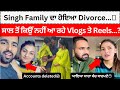 Singhfam Youtuber ਦਾ ਹੋਇਆ Divorce | ਇਕੱਠੇ ਨਹੀਂ ਆਏ ਨਜ਼ਰ 😱| SinghFam Youtuber