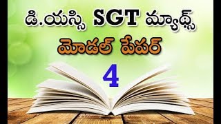 DSC SGT MODEL PAPER 4 || SGT & SA MATHS PRACTICE BITS BY Manavidya