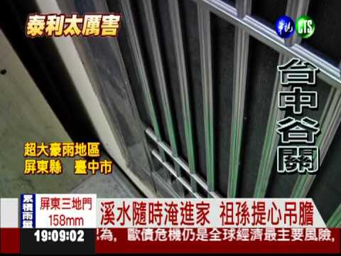 我家下方就是溪 大雨再撤來不及