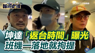 [問卦] 所以三立怎麼知道坤達去加拿大的