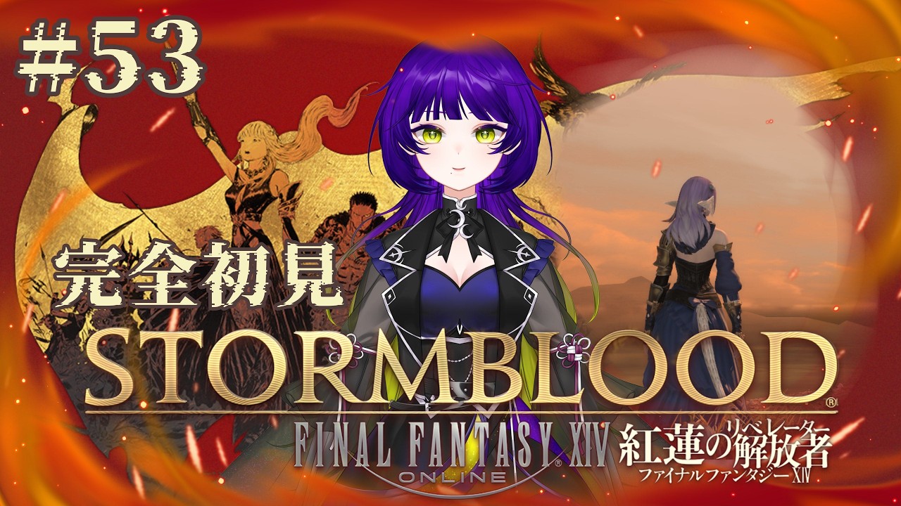 【#FF14 / #紅蓮のリベレーター】波乱の徴候…アラミゴの行く末はどうなるのか🌙🔰【初心者/ツキ/ネタバレ】