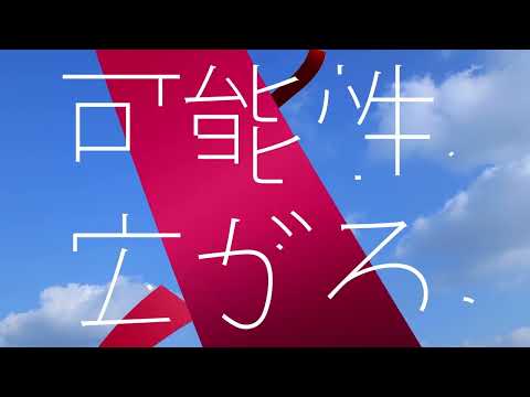 生命医科学科 九州医療科学大学CM（道編）