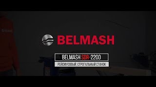 Белмаш SDR-2200 - відео 2