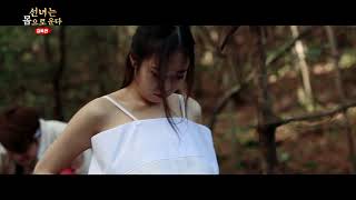 선녀는 몸으로 운다-감독판 - Trailer