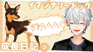 【イマド】イマジナリードッグを溺愛する葛葉まとめ【成長日記②】