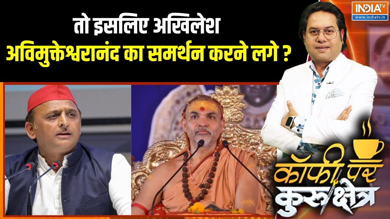 Swami Avimukteshwaranand Controversy : तो क्या इसलिए अखिलेश अविमुक्तेश्वरान?