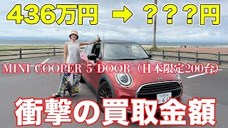 #106 【買取金額公開！】愛車のMINI COOPER ５年間乗ったらいくらになった？