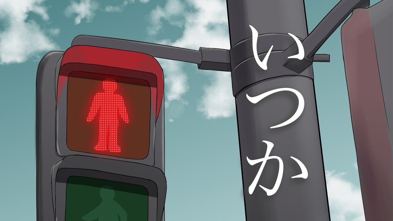 【歌ってみた】 「Saucy Dog - いつか」【シュモ】