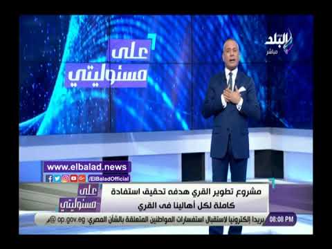 أحمد موسى الرئيس السيسي ينقذ 58 مليون مصري بمشروع تطوير القرى