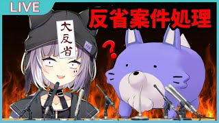 大大大反省会しましょうか。