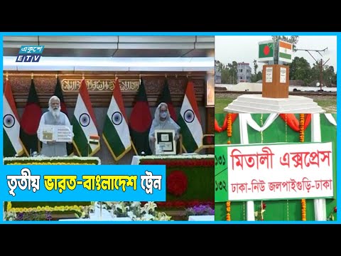 রাত পোহালেই চলবে `মিতালী এক্সপ্রেস`