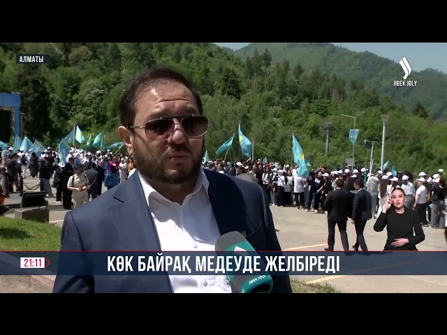 Көк байрақ Медеуде желбіреді