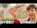 18년 헬스인생..일주일동안 맨몸운동만 해봤습니다. 근손실이 일어났을까? (feat.매일 술)