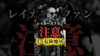 【外出歩くな】大谷翔平見に行くのも同じです#クーズ男 #nba #レイカーズ #八村塁 #ドンチッチ