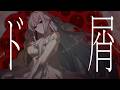 ド屑 (DOKUZU) Cover / ONShannon