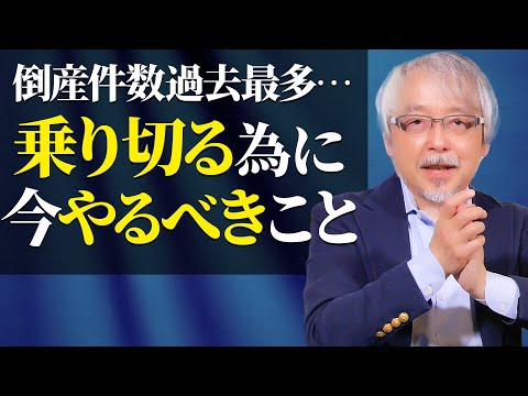 経営情報学科 「飲食店の倒産が過去最多ペース」今すぐやるべきこと解説！
