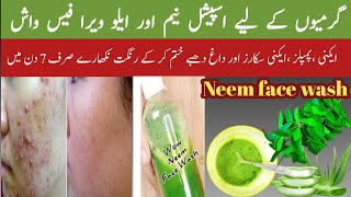 DIY Neem Face Wash Recipe for Clear Skin| How to make neem face wash at home
