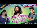 Tu Mote Mo Tharu Karichu Chori Love Song Jatra Samrat Tulasi Gananatya Singer Nandini