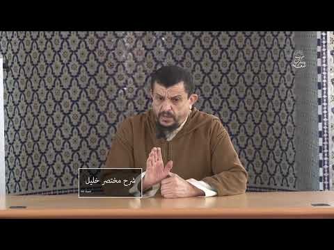 كتاب الحج - الطواف // شرح مختصر خليل [436]