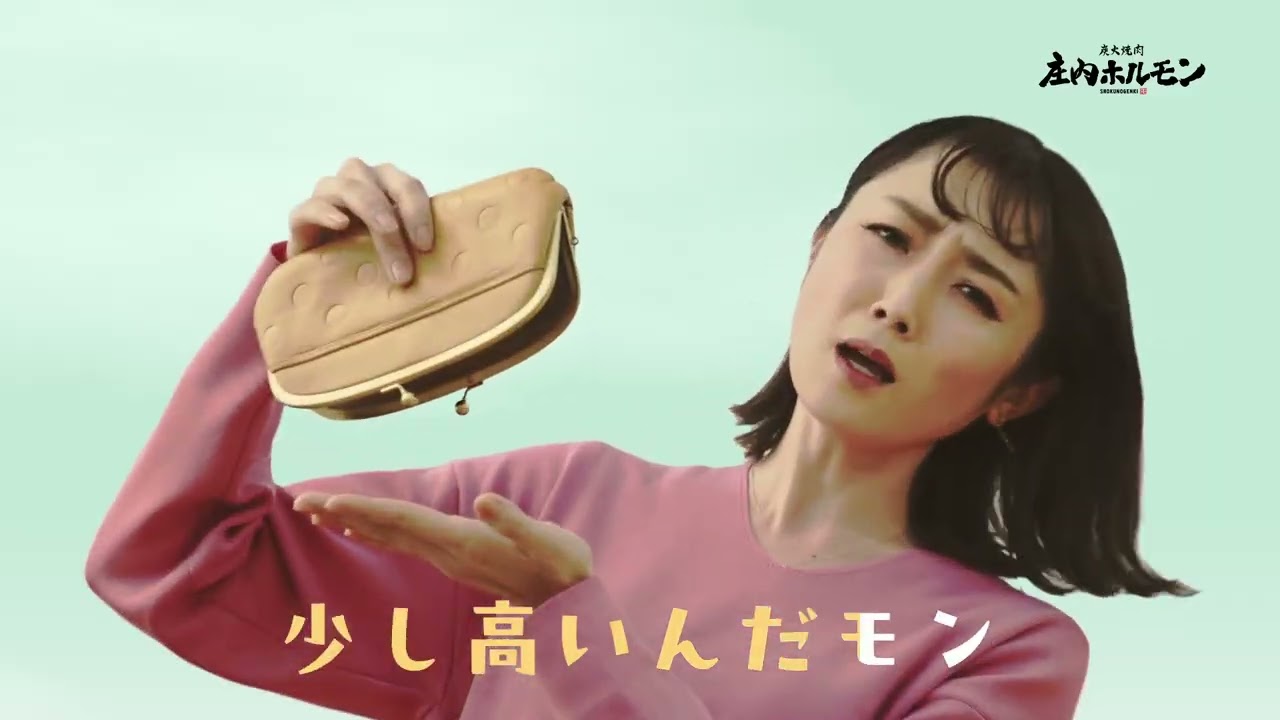 庄内ホルモン