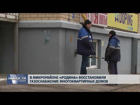07.03.2019 / В микрорайное «Родина» восстановили газоснабжение многоквартирных домов