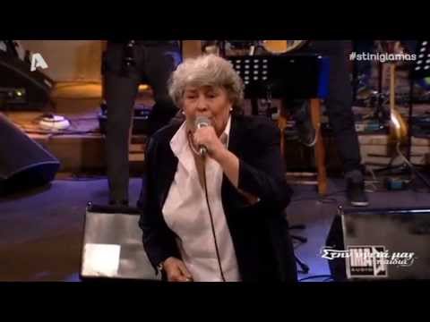 Μαριώ - Μη μου ξαναφύγεις πια @ Στην υγειά μας