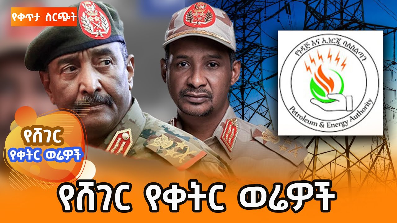 ሸገር የቀትር ወሬዎች - ህዳር 30 2018  #shegerfm
