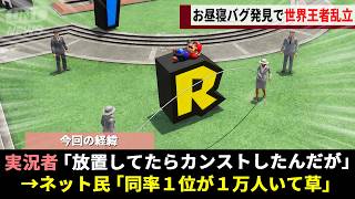 マリオオデッセイの「鬼畜なわとびゲーム」、ガチ勢が血の滲む努力で数百回飛んでいたものの"超簡単お昼寝バグ"発見でカンスト王者が大量発生するwwww