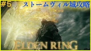 いざ城内攻略へ【ELDENRING】#5
