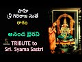 AANANDA BHAIRAVI PAAHI SRI GIRIJA SUTE