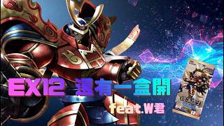 [開箱] EX12 unbox 三英傑 三明神 你選誰? #digimoncardgame