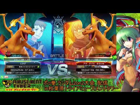 Toratawa 2on2: Tokage (Charizard) vs ??? (Gray Charizard) - Casuals