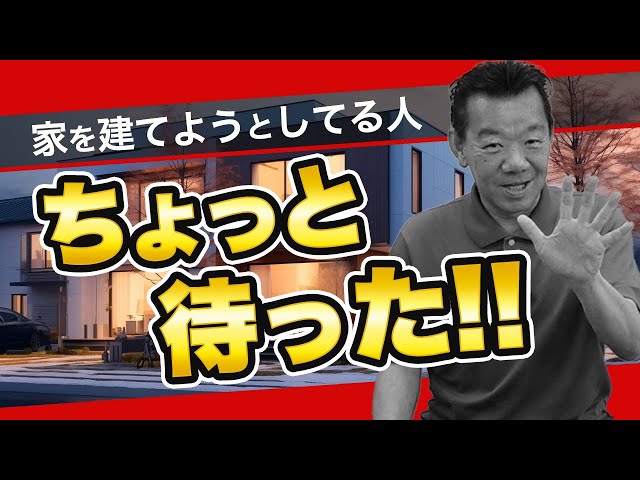 【2024年】注文住宅を検討する方必見！〇〇〇万円大損する可能性？