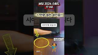 0:42YouTubei9+RTX4070+17-inch, is this a laptop?, MSI 2024 Sword 17 HXOct 28, 2025839 Views