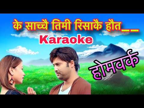 Ke sachchai timi risakai hou ta Karaoke with lyrics || Movie- Homework || Tara prakash limbu