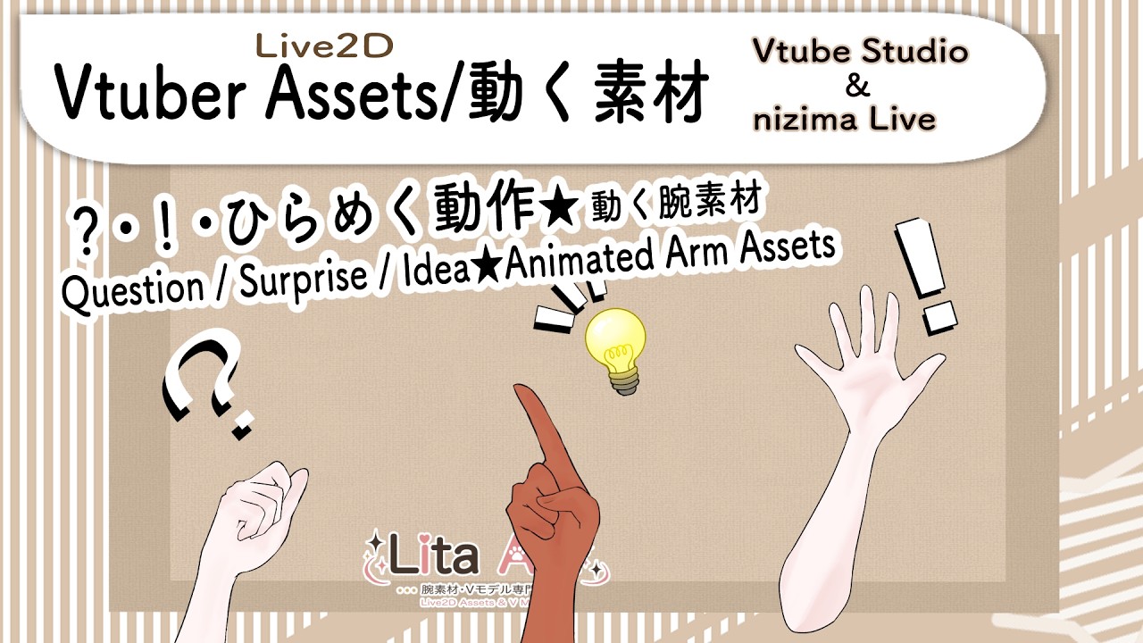 【Live2D腕素材】？・！・ひらめきが動く！Question, Surprise & Idea Arm Asset