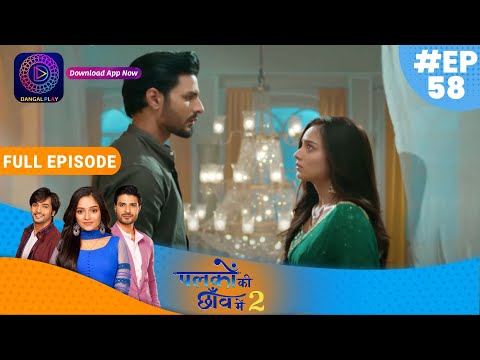 Palkon ki Chhaanv mein2 | 10th Dec 2022 Full Episode 58 | पलकों की छाँव में 2 | Dangal TV