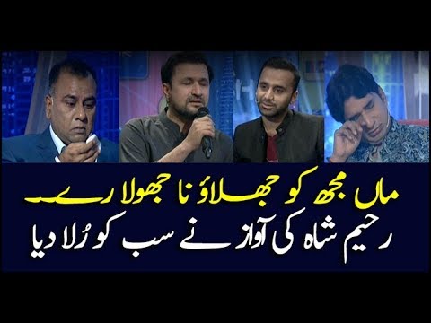 Hosts break into tears after Rahim Shah's song