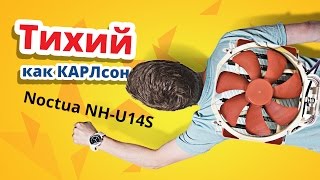 Noctua NH-U14S - відео 2
