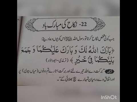 nikah par mubarak baad ki dua