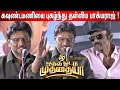Senthil Is Here Bhagyaraj Speech Otha Votu Muthaiya Audio Launch Otha Votu Muthaiya Trailer